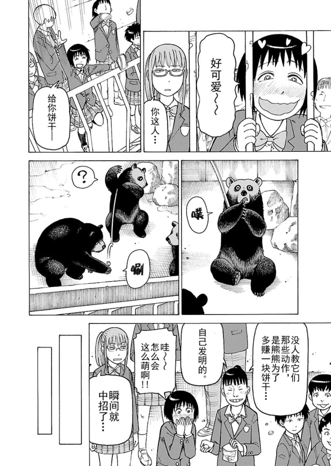 《女仆咖啡厅》女仆咖啡厅 第113集 第23页