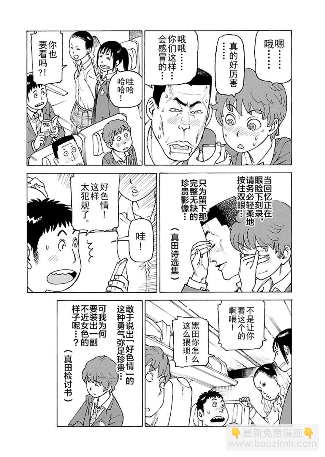 《女仆咖啡厅》女仆咖啡厅 第113集 第25页