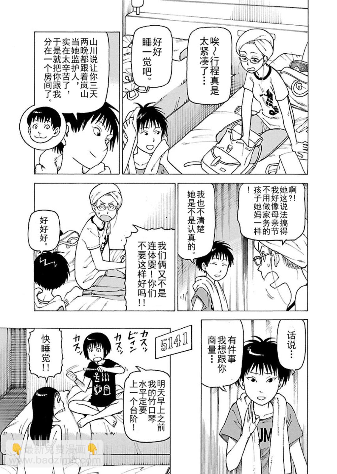 《女仆咖啡厅》女仆咖啡厅 第113集 第28页