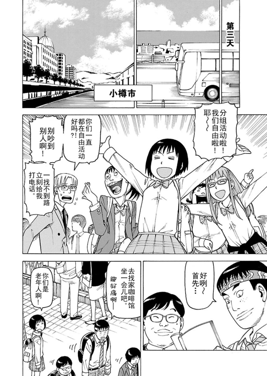 《女仆咖啡厅》女仆咖啡厅 第113集 第29页