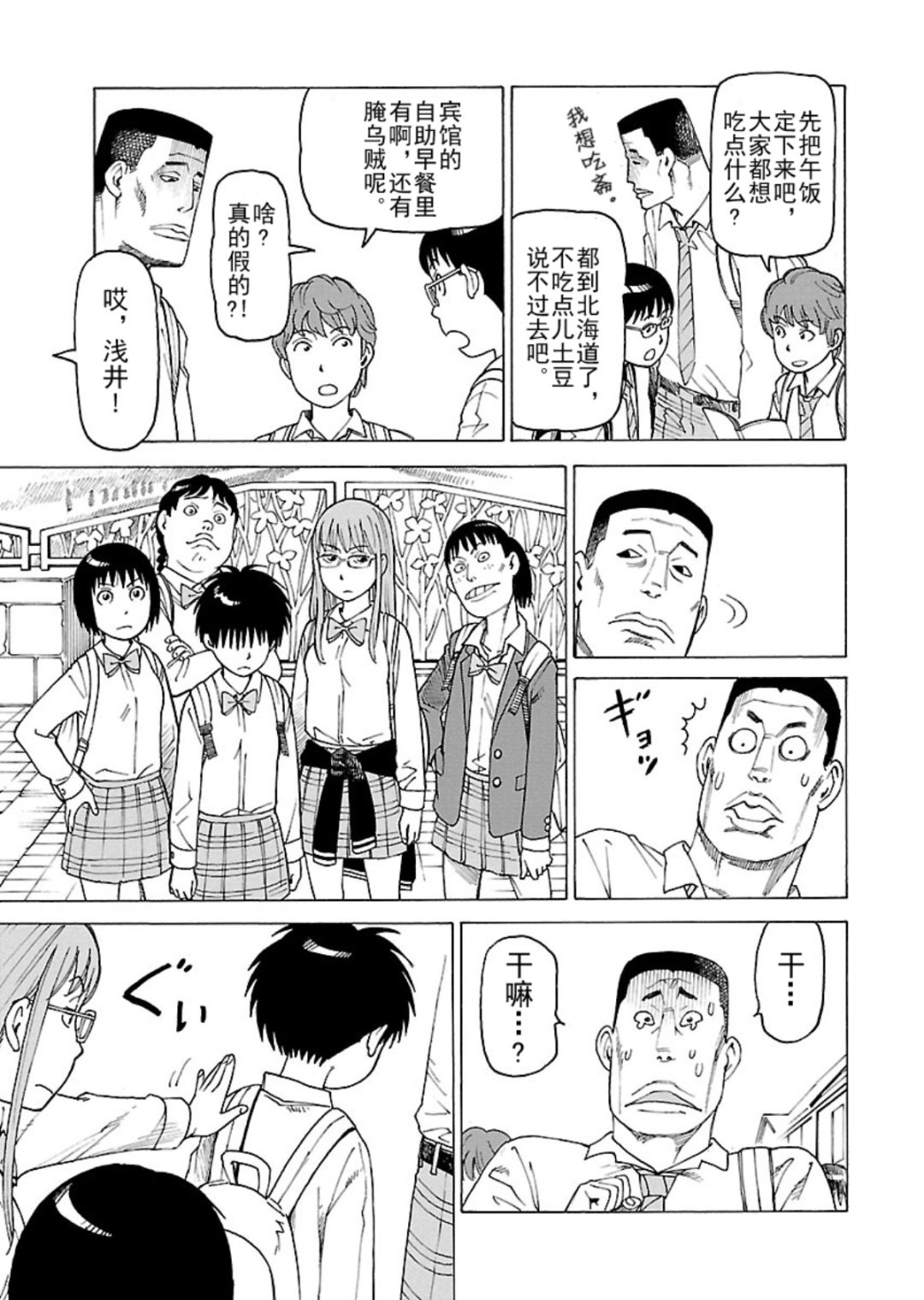 《女仆咖啡厅》女仆咖啡厅 第113集 第30页