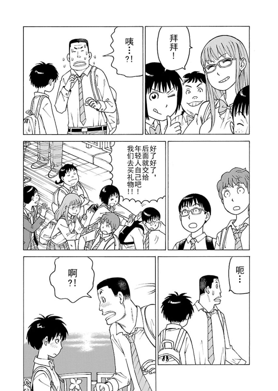 《女仆咖啡厅》女仆咖啡厅 第113集 第31页