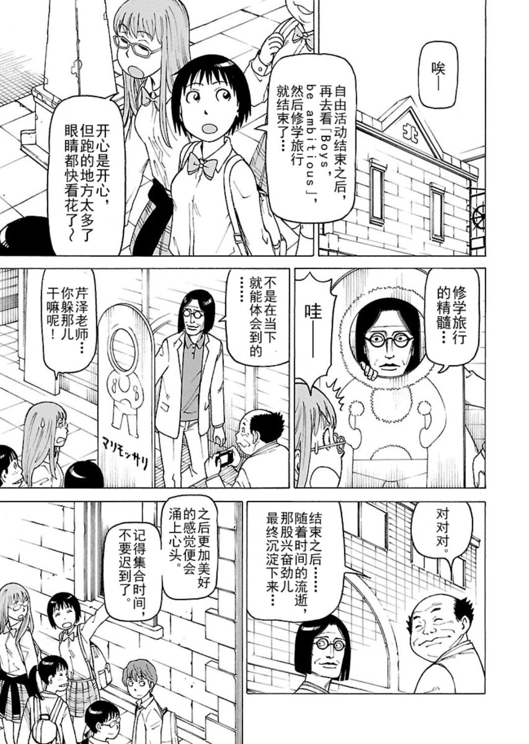 《女仆咖啡厅》女仆咖啡厅 第113集 第32页