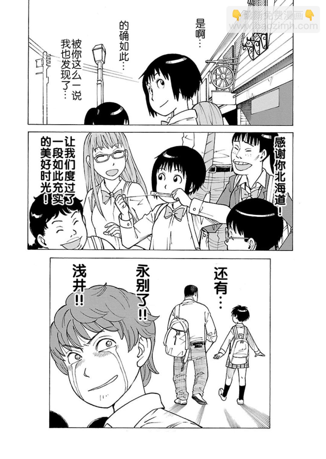 《女仆咖啡厅》女仆咖啡厅 第113集 第33页