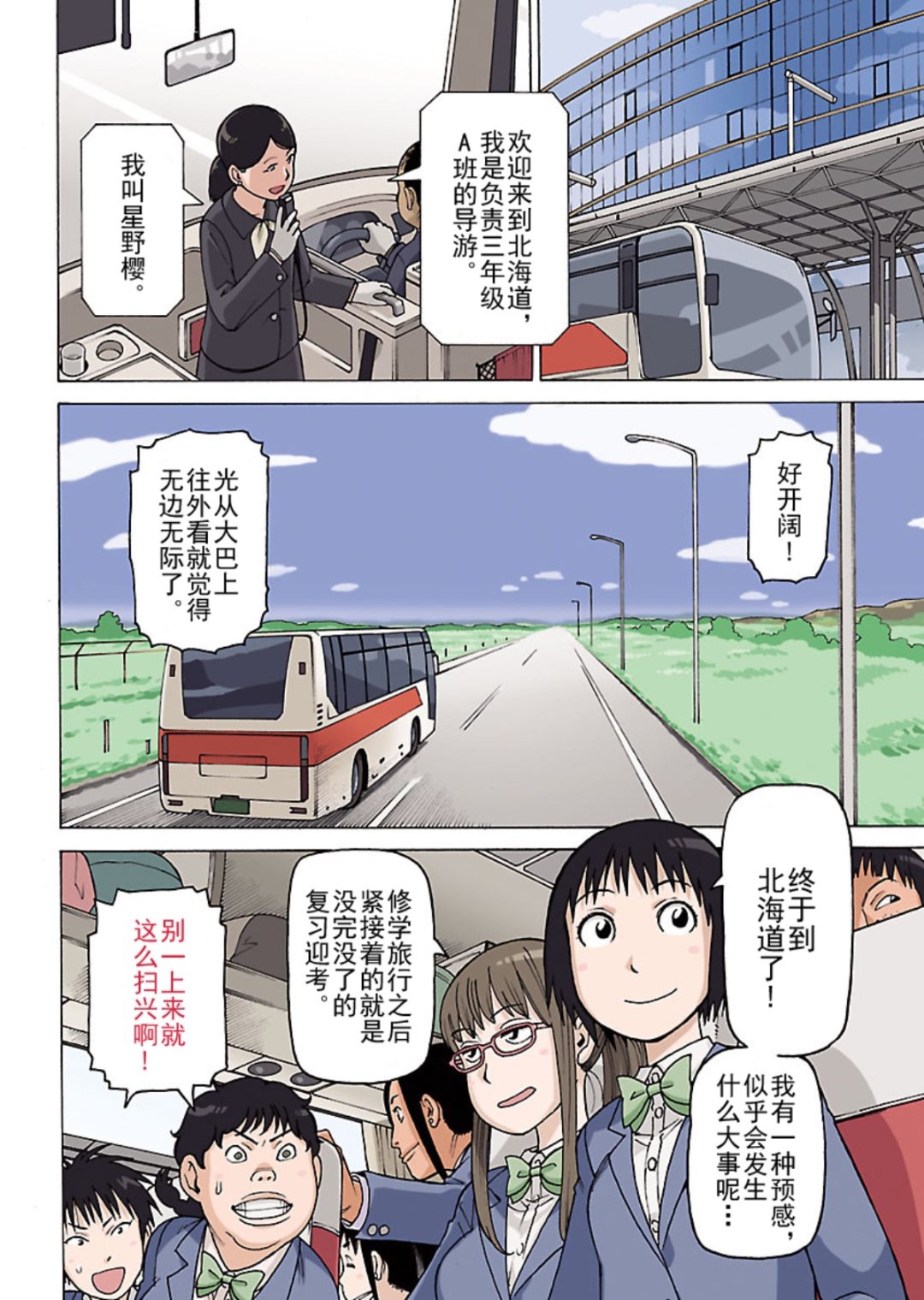 《女仆咖啡厅》女仆咖啡厅 第113集 第5页