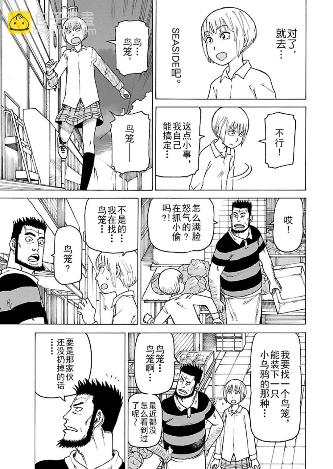 《女仆咖啡厅》女仆咖啡厅 第114集 第10页