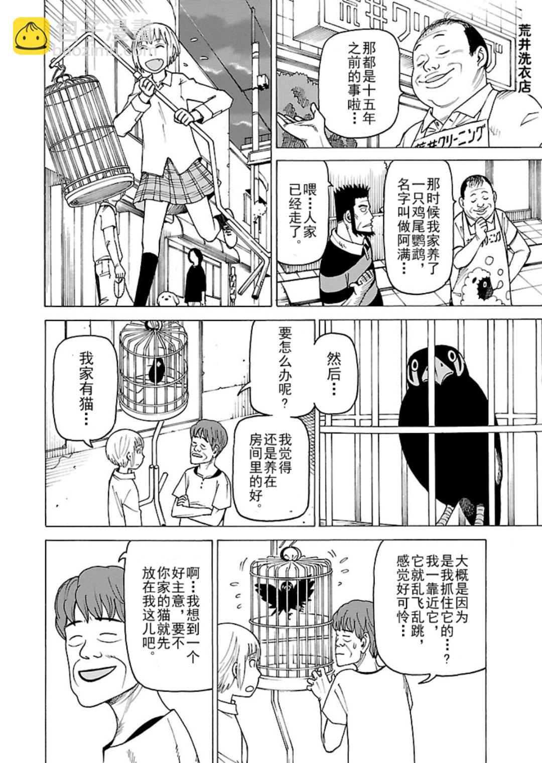 《女仆咖啡厅》女仆咖啡厅 第114集 第11页