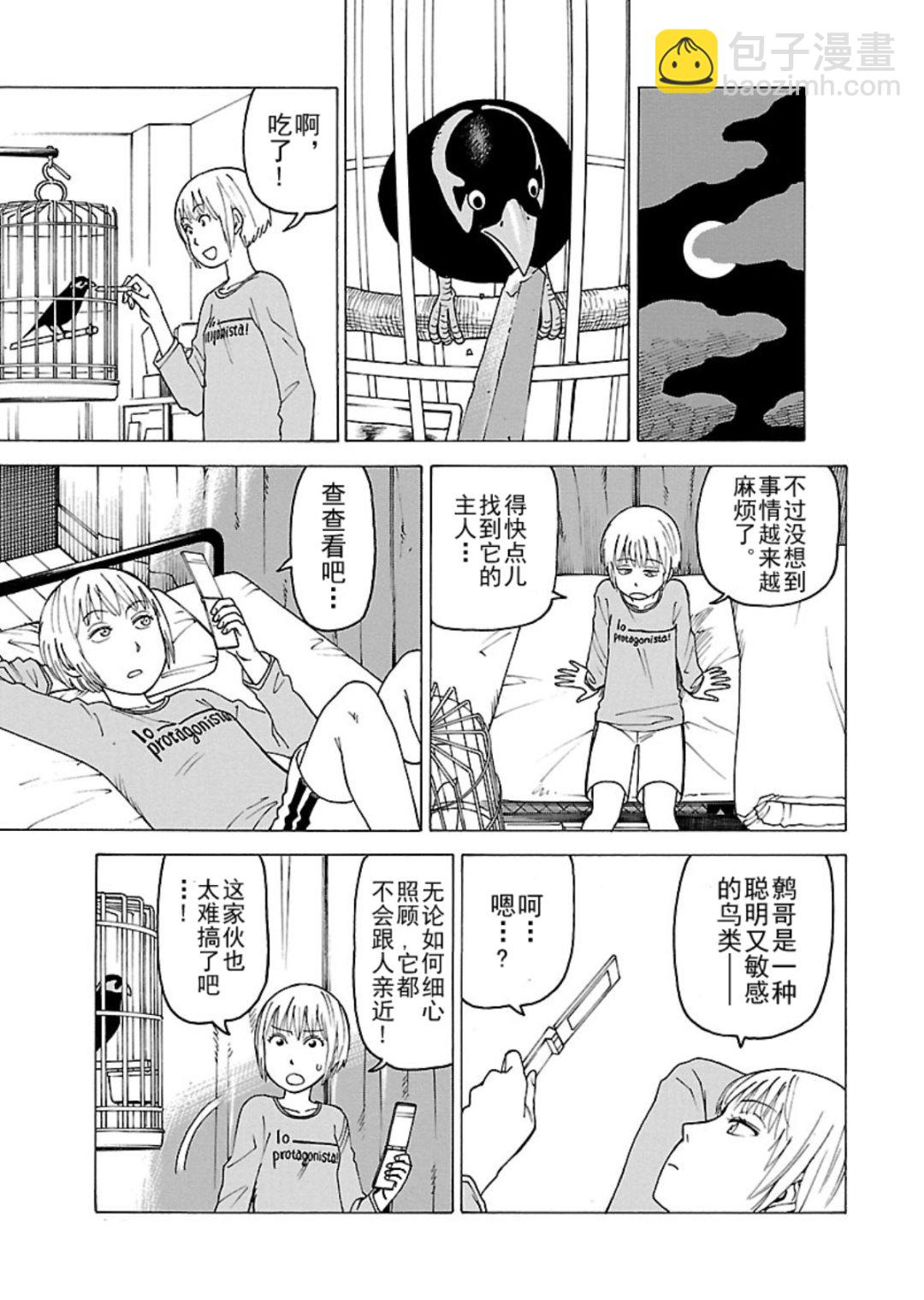 《女仆咖啡厅》女仆咖啡厅 第114集 第12页