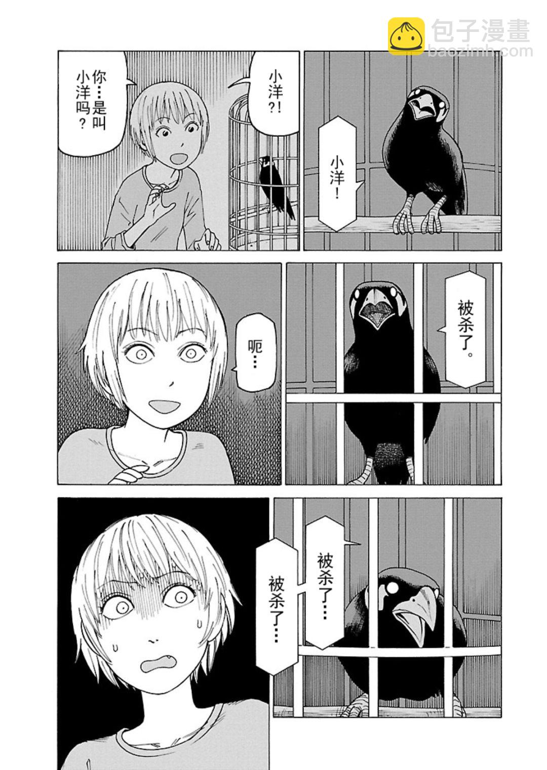 《女仆咖啡厅》女仆咖啡厅 第114集 第14页