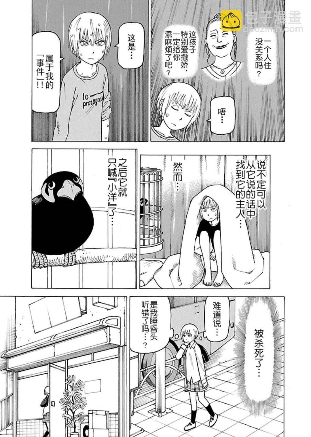 《女仆咖啡厅》女仆咖啡厅 第114集 第16页