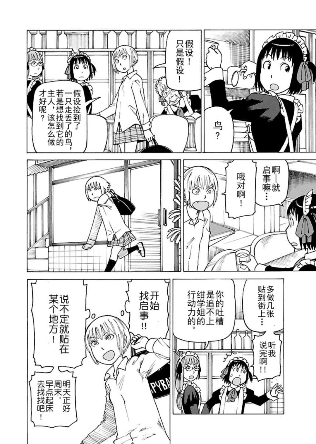 《女仆咖啡厅》女仆咖啡厅 第114集 第17页