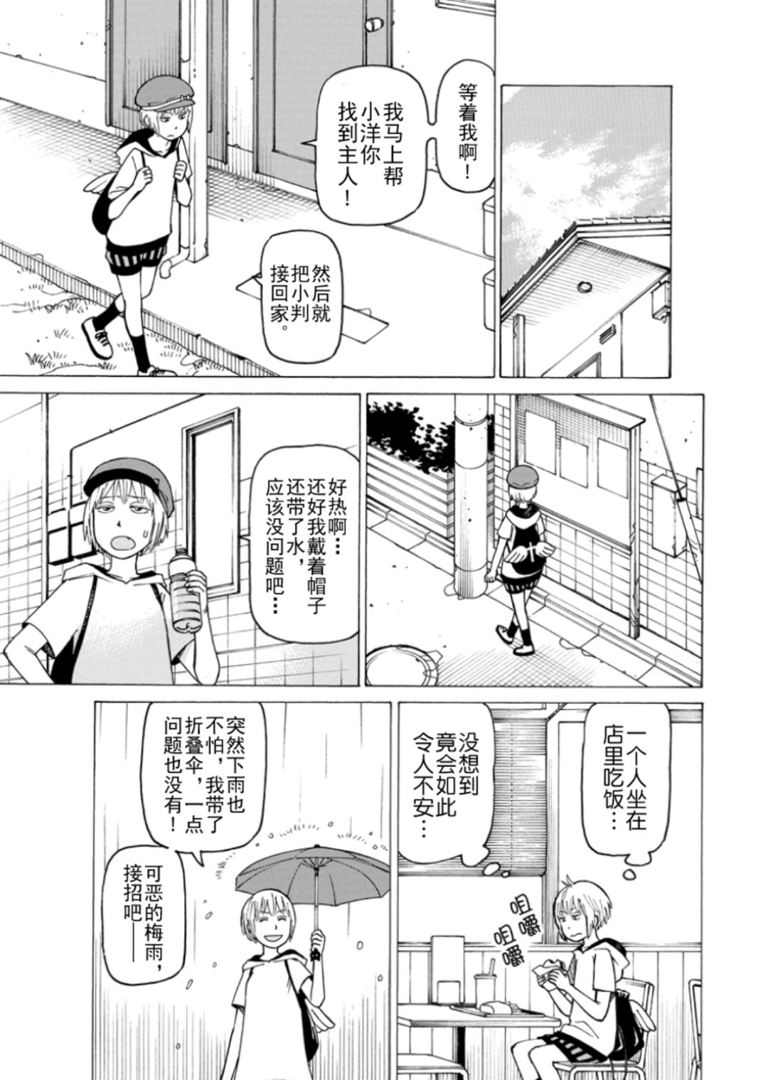 《女仆咖啡厅》女仆咖啡厅 第114集 第18页