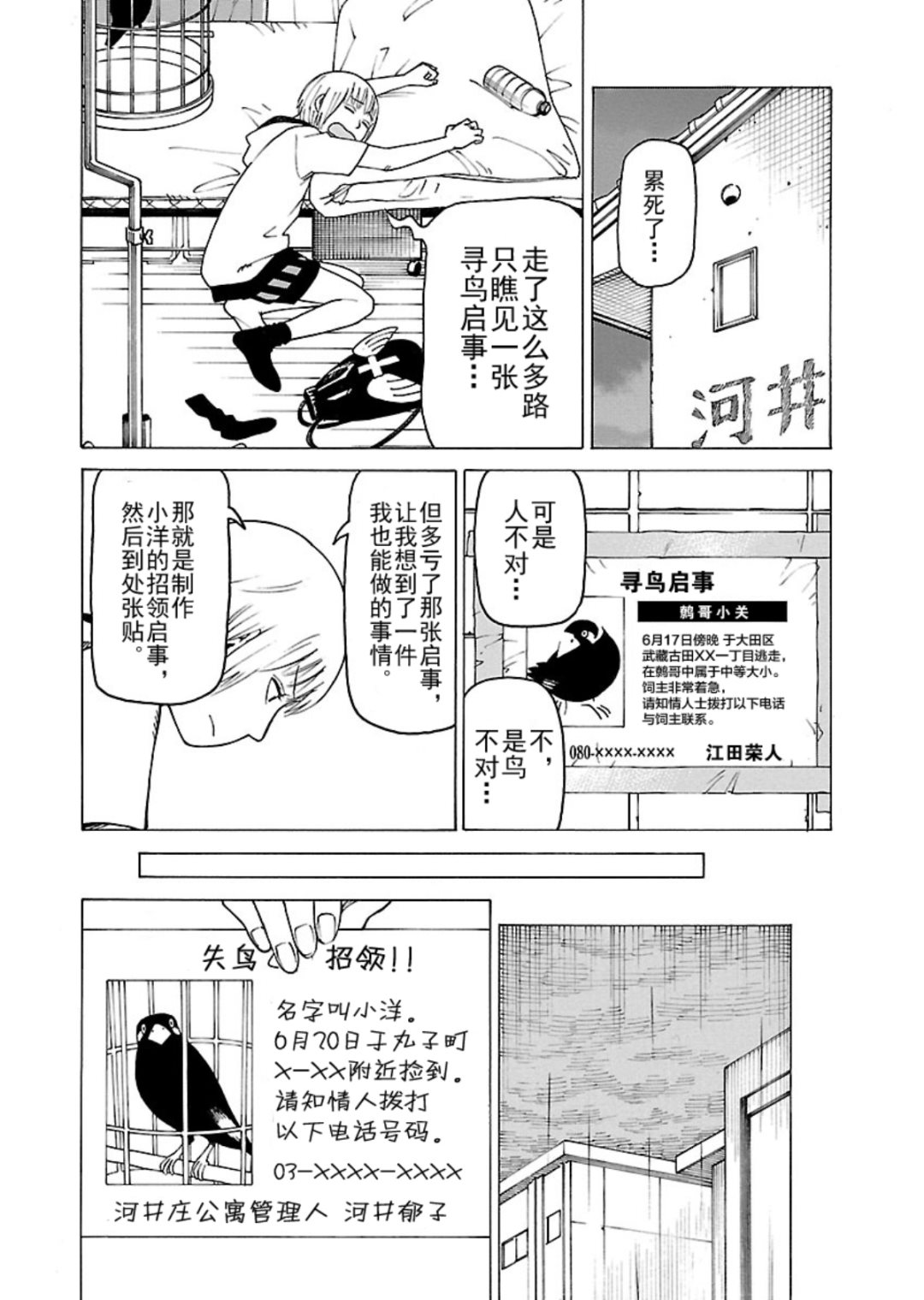 《女仆咖啡厅》女仆咖啡厅 第114集 第19页