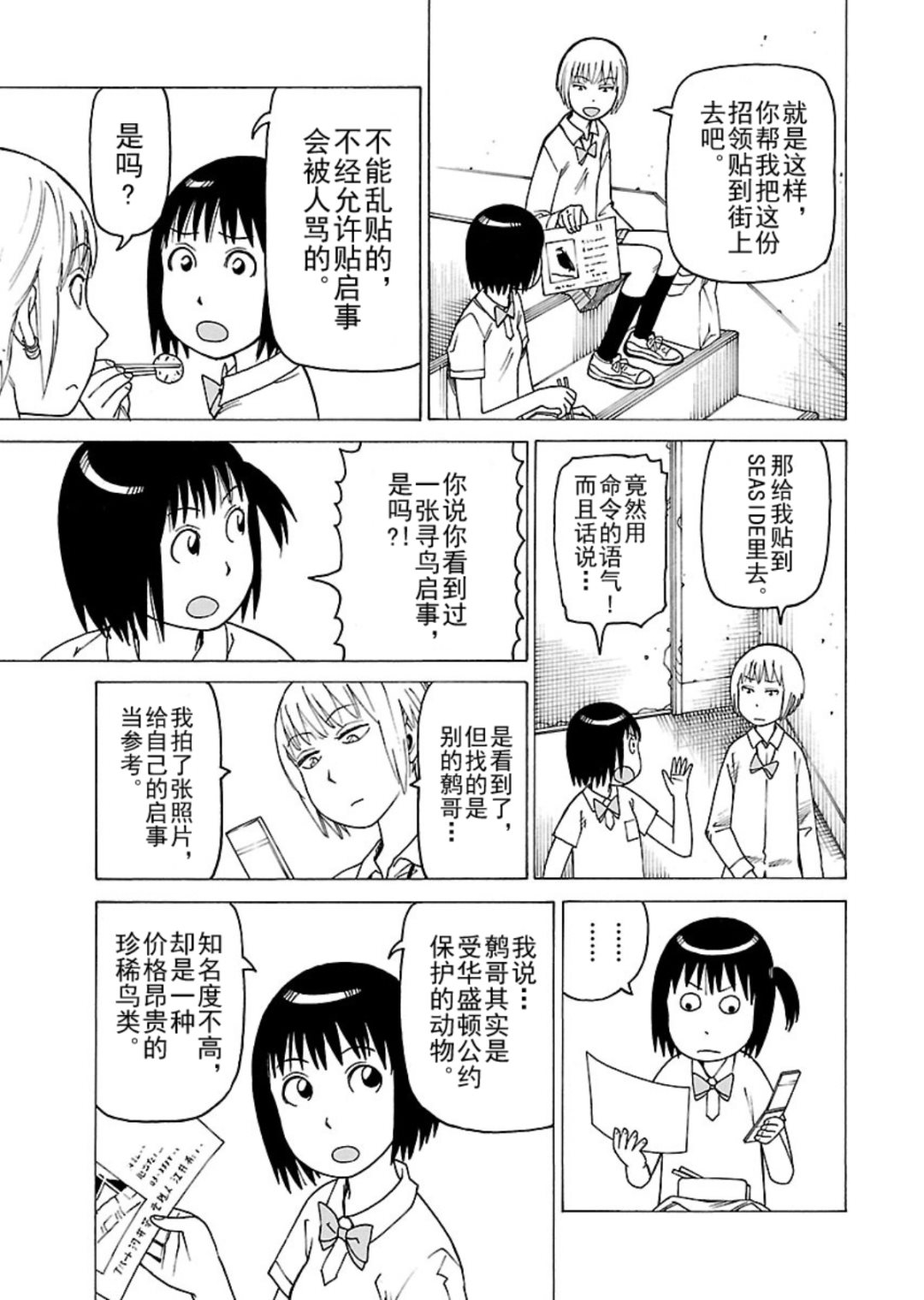 《女仆咖啡厅》女仆咖啡厅 第114集 第20页