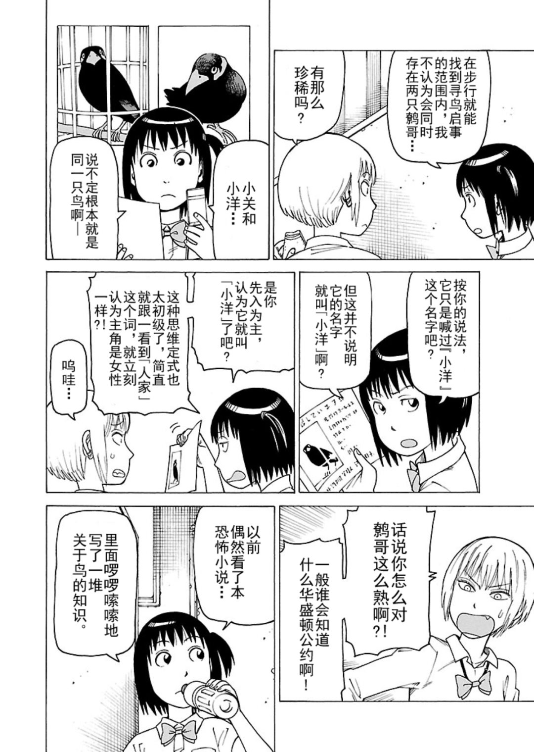 《女仆咖啡厅》女仆咖啡厅 第114集 第21页