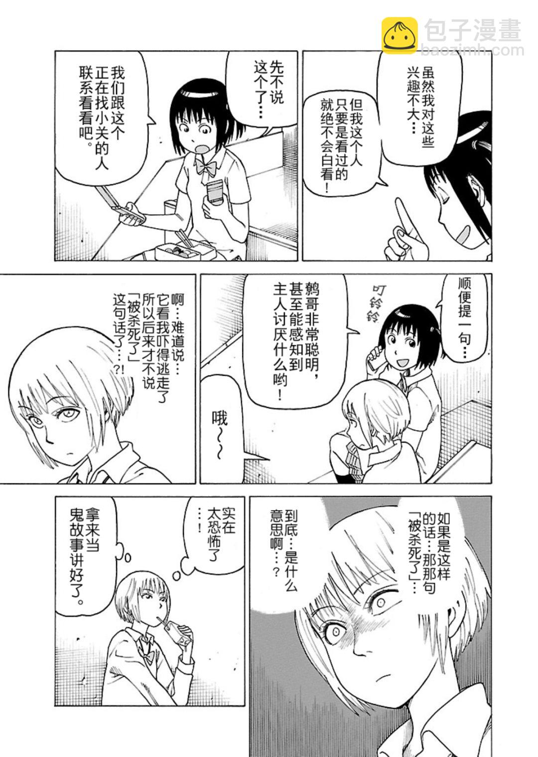 《女仆咖啡厅》女仆咖啡厅 第114集 第22页