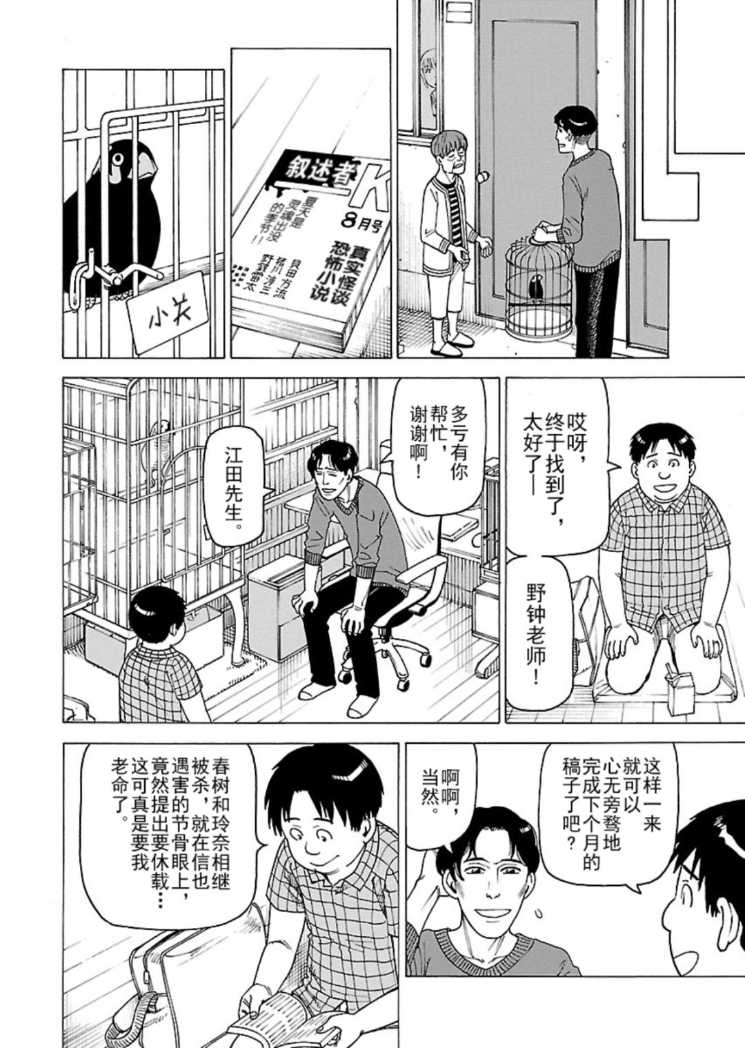 《女仆咖啡厅》女仆咖啡厅 第114集 第23页