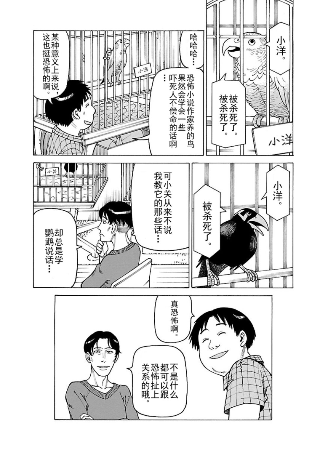 《女仆咖啡厅》女仆咖啡厅 第114集 第24页