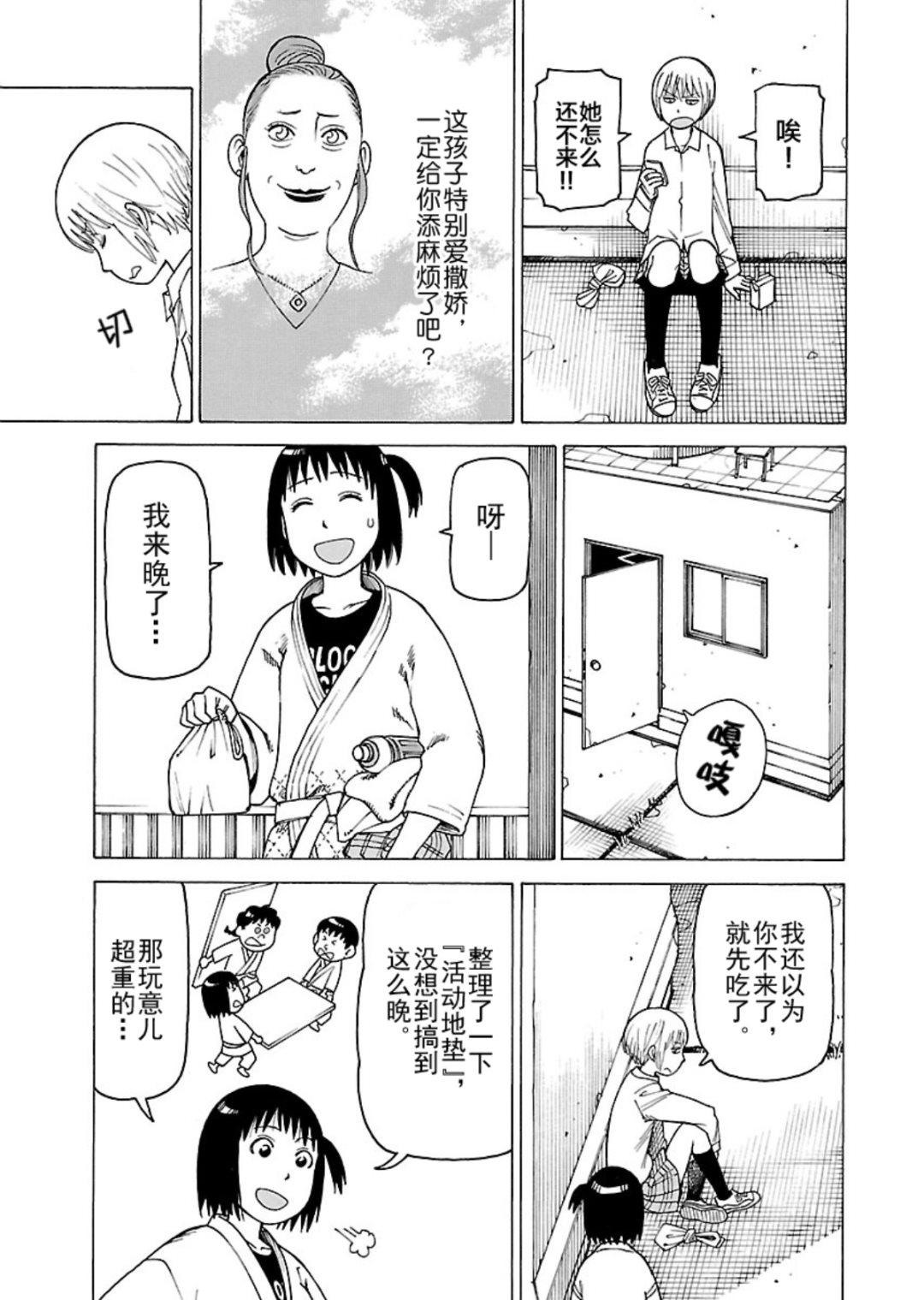 《女仆咖啡厅》女仆咖啡厅 第114集 第4页