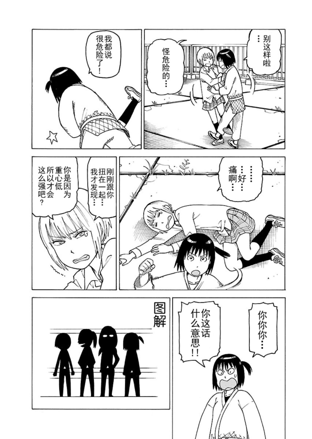《女仆咖啡厅》女仆咖啡厅 第114集 第6页