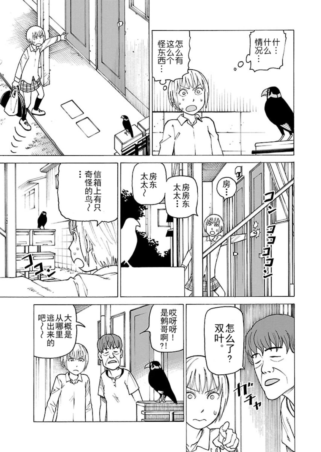 《女仆咖啡厅》女仆咖啡厅 第114集 第8页