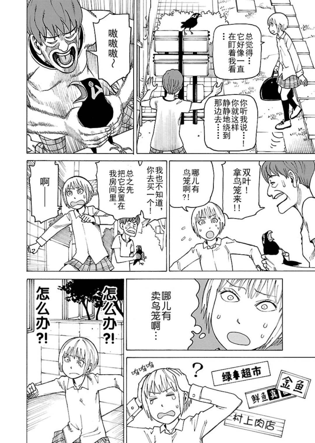 《女仆咖啡厅》女仆咖啡厅 第114集 第9页