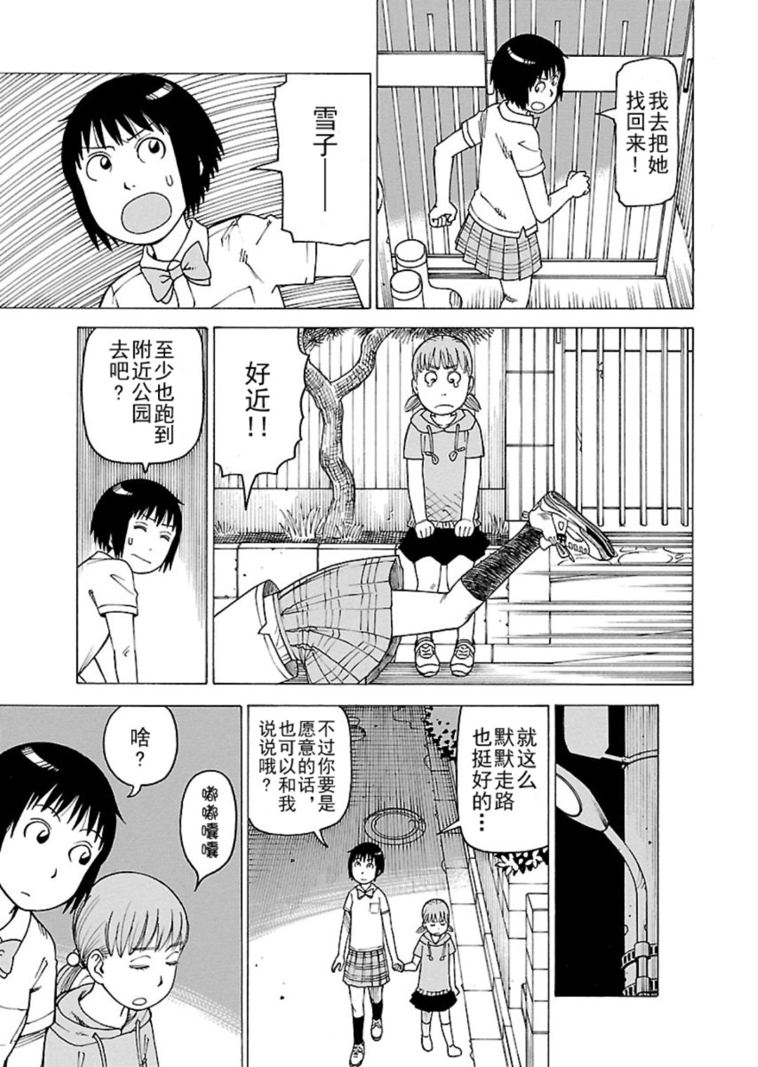 《女仆咖啡厅》女仆咖啡厅 第117集 第10页