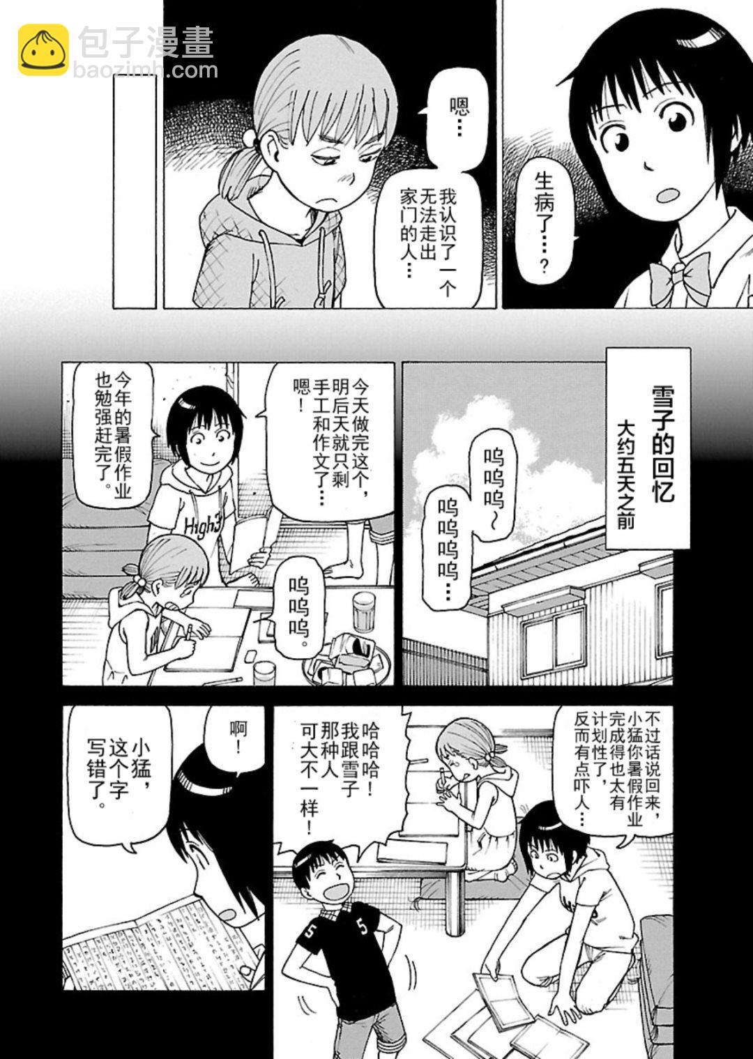 《女仆咖啡厅》女仆咖啡厅 第117集 第11页