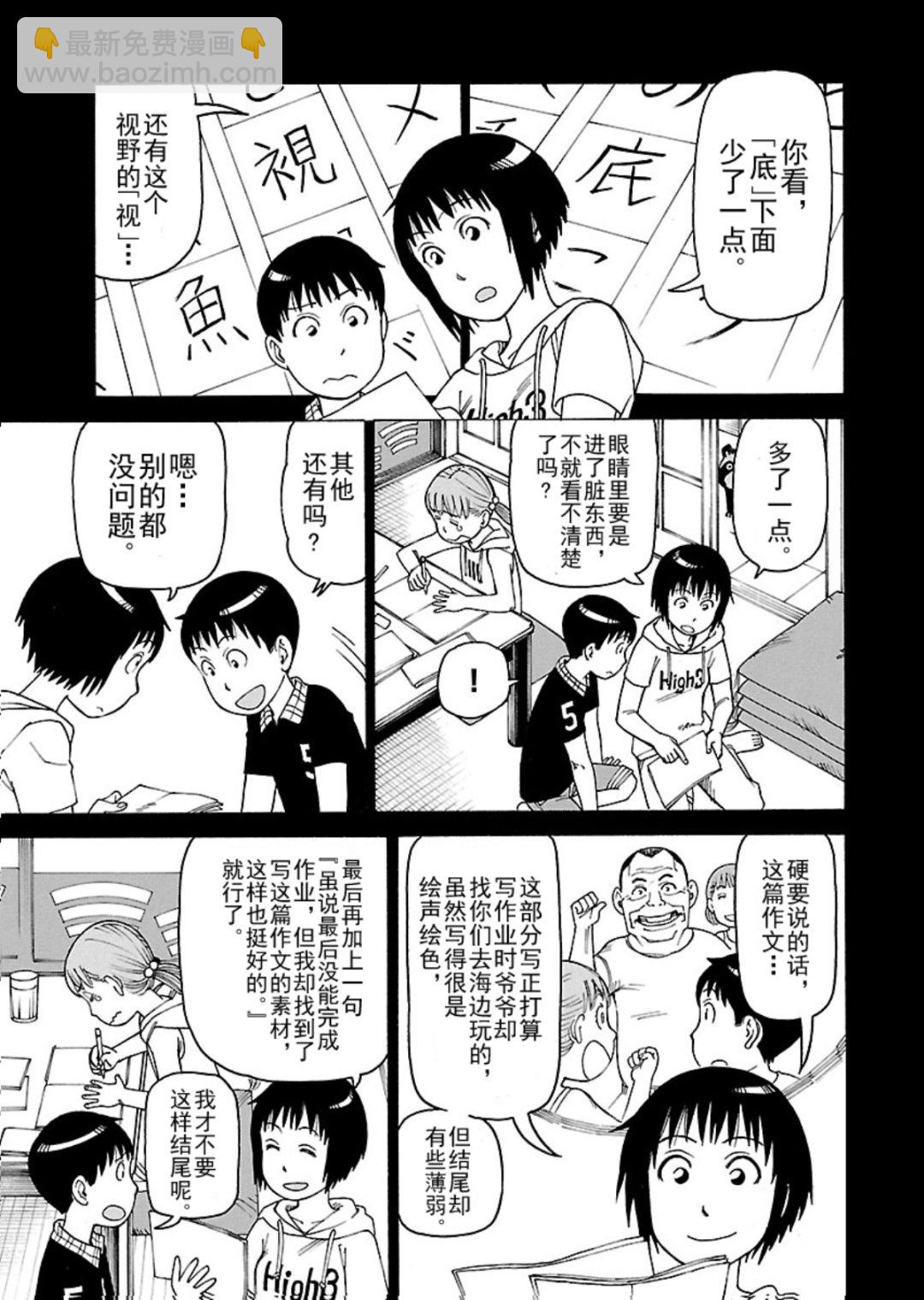 《女仆咖啡厅》女仆咖啡厅 第117集 第12页
