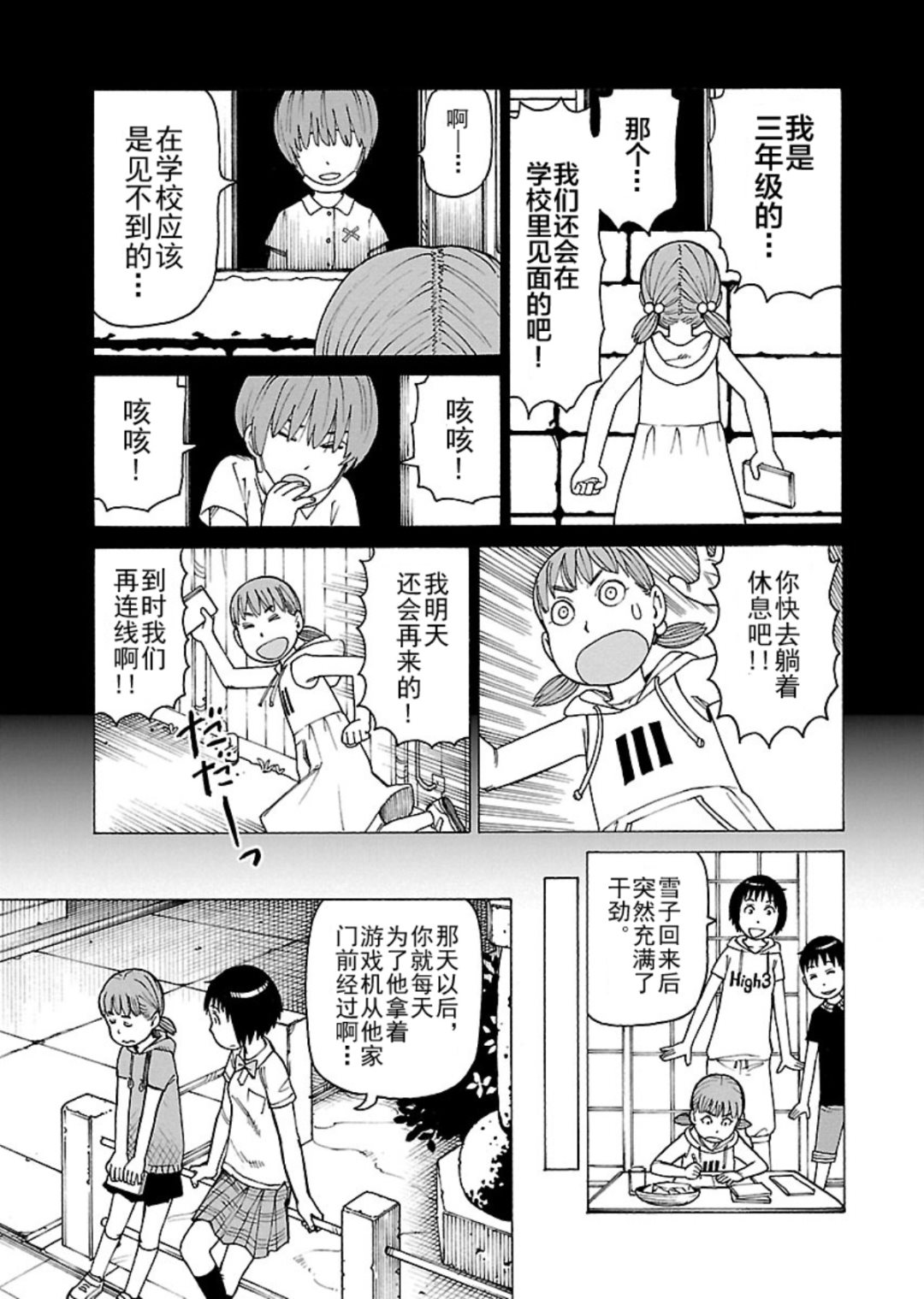 《女仆咖啡厅》女仆咖啡厅 第117集 第16页
