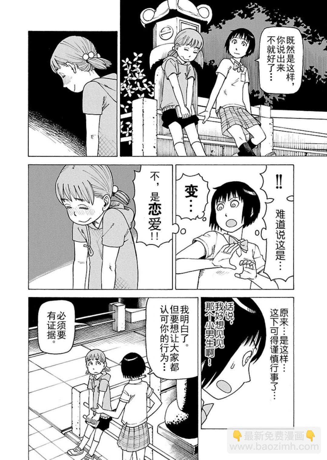《女仆咖啡厅》女仆咖啡厅 第117集 第17页