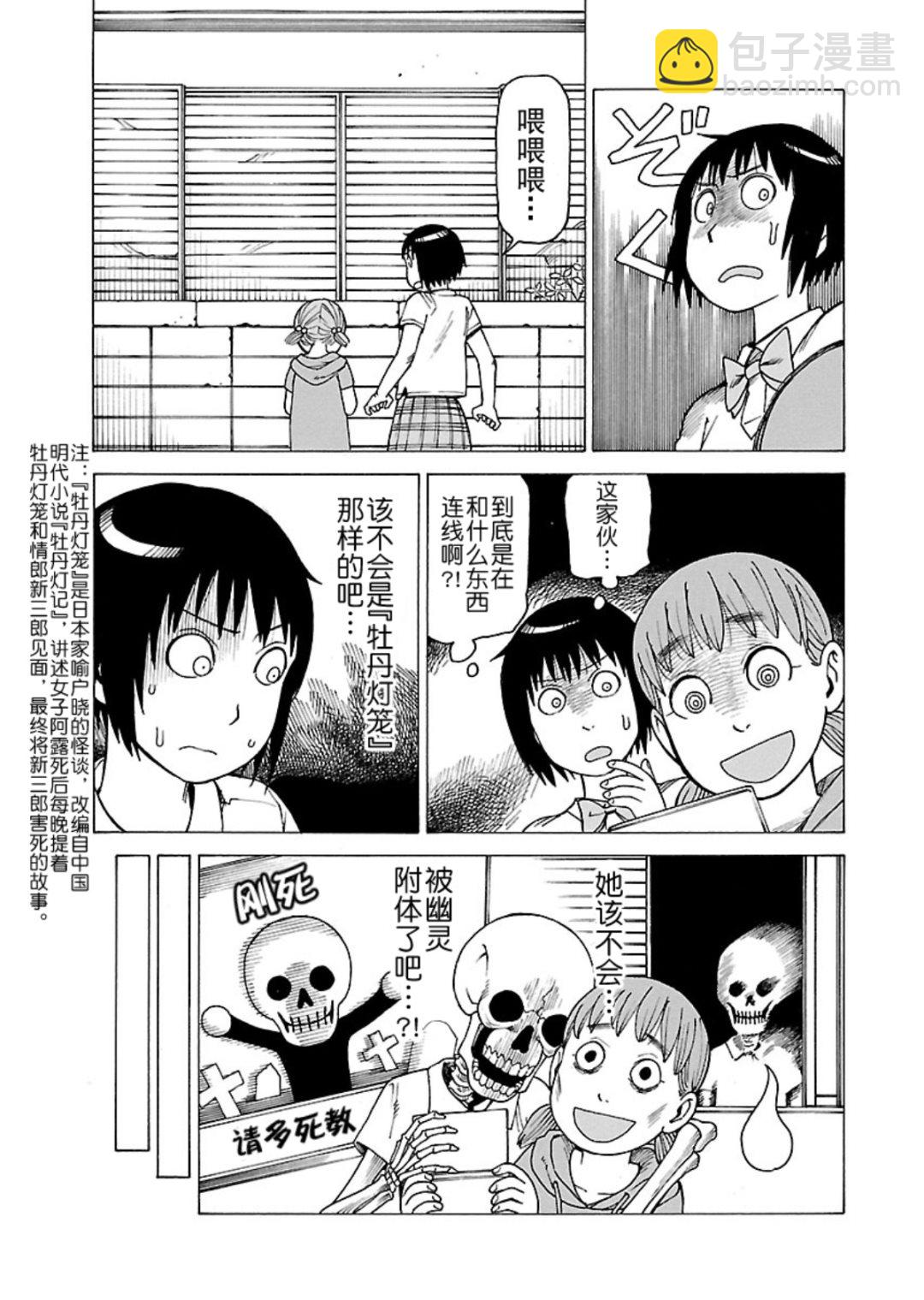 《女仆咖啡厅》女仆咖啡厅 第117集 第20页