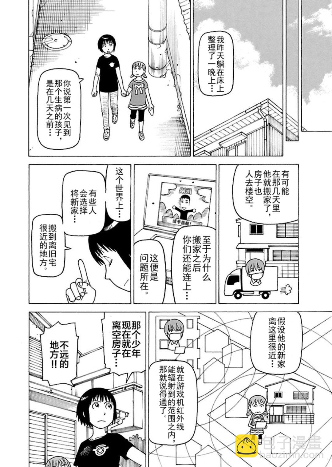 《女仆咖啡厅》女仆咖啡厅 第117集 第21页