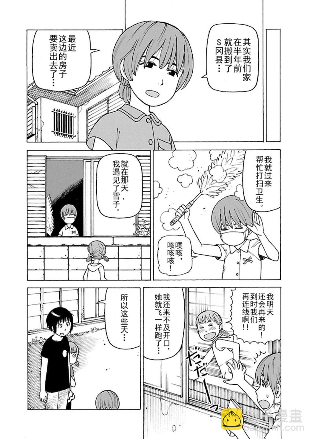 《女仆咖啡厅》女仆咖啡厅 第117集 第23页