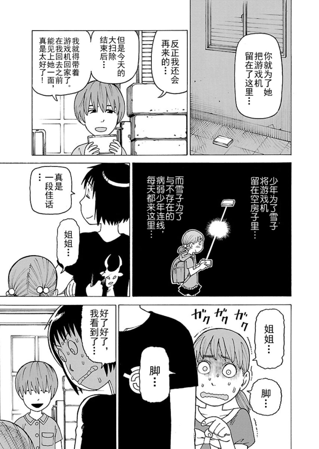 《女仆咖啡厅》女仆咖啡厅 第117集 第24页