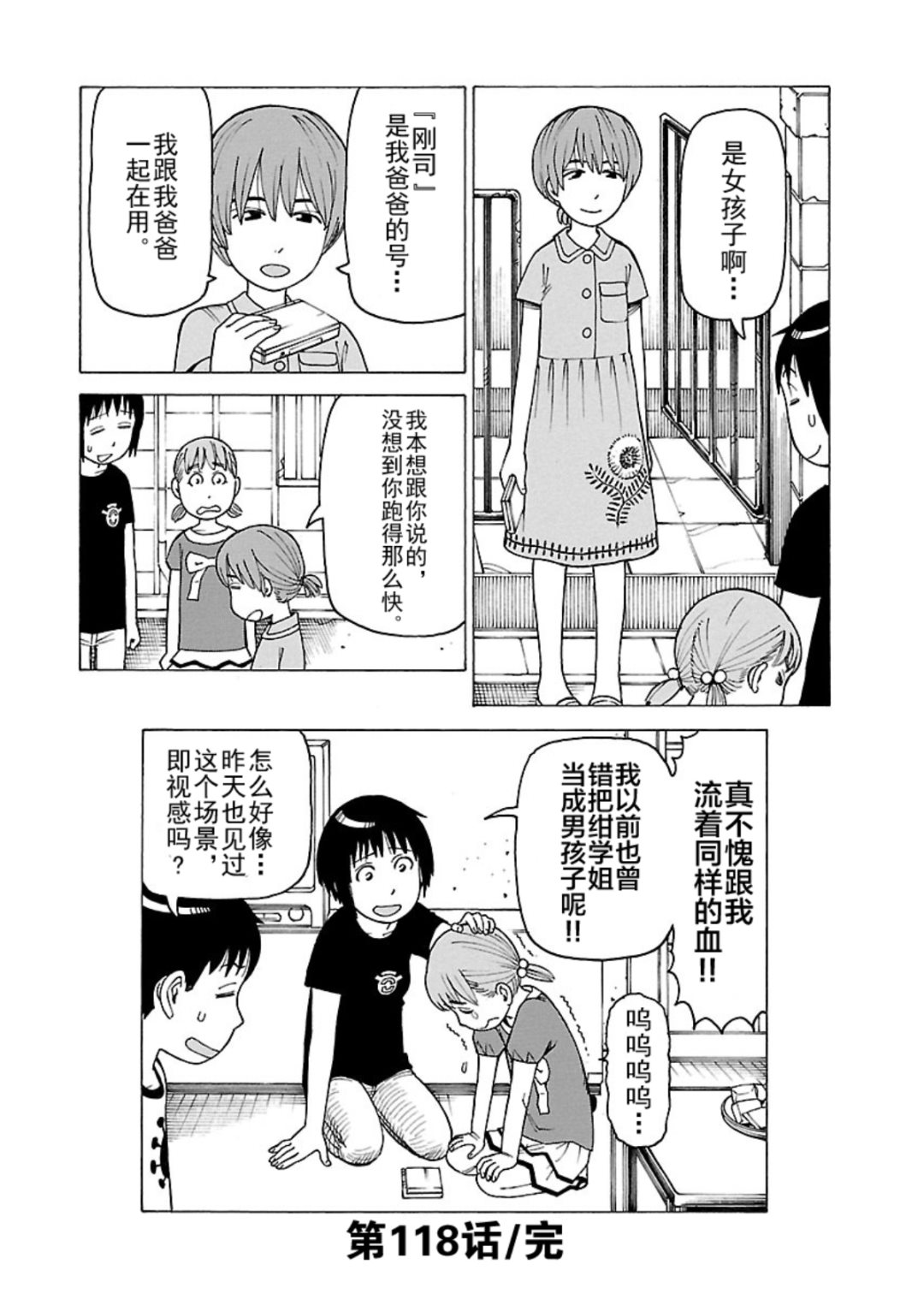 《女仆咖啡厅》女仆咖啡厅 第117集 第25页