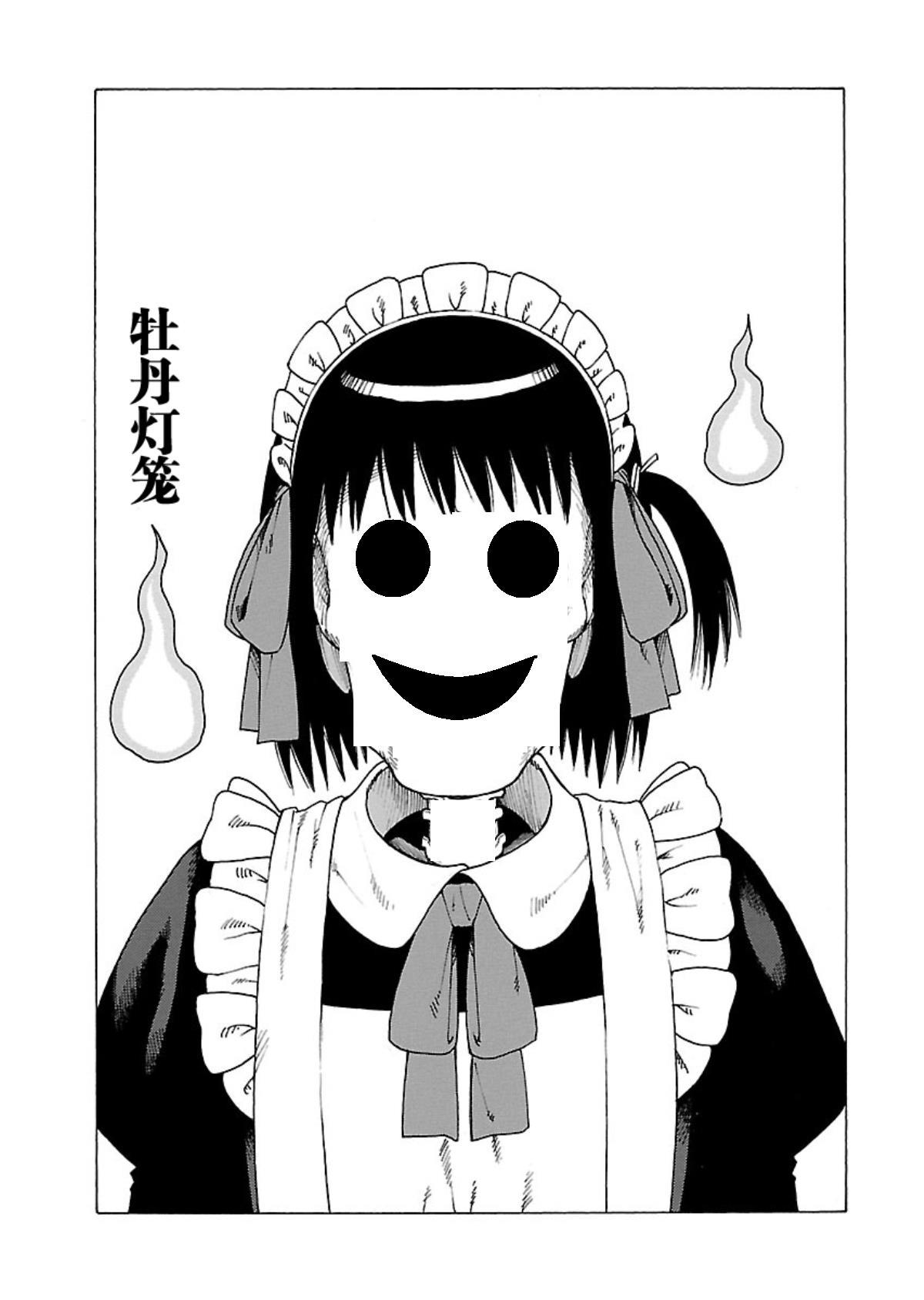 《女仆咖啡厅》女仆咖啡厅 第117集 第2页