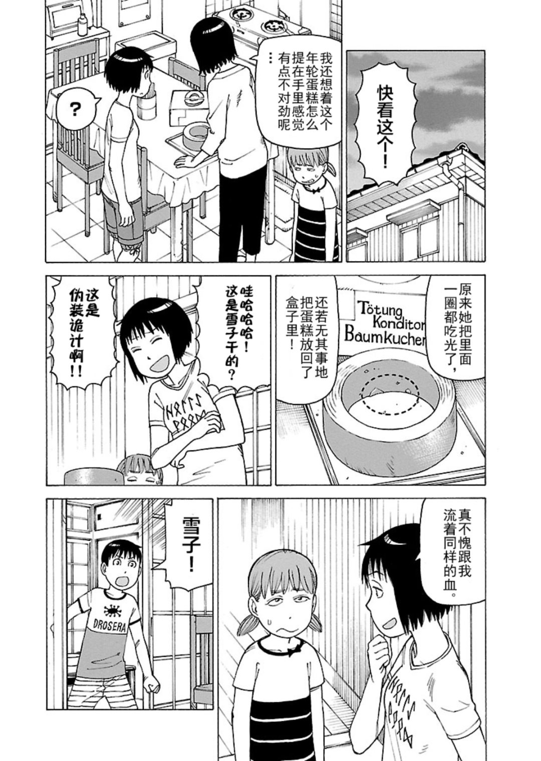 《女仆咖啡厅》女仆咖啡厅 第117集 第3页