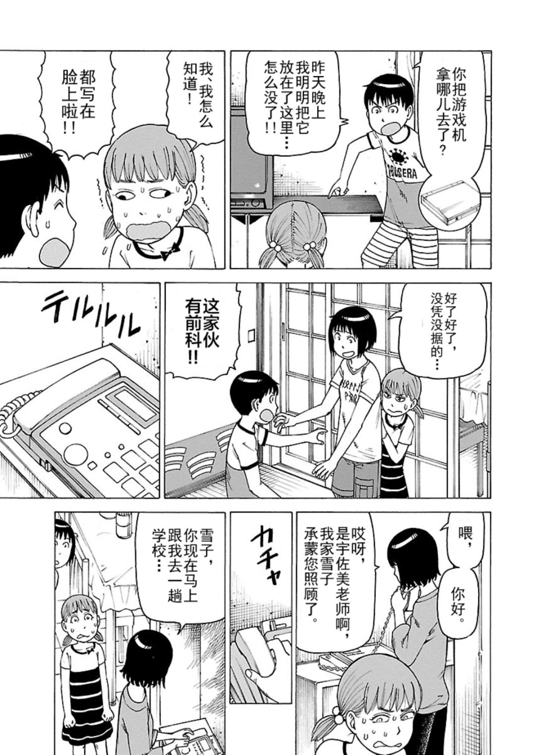 《女仆咖啡厅》女仆咖啡厅 第117集 第4页