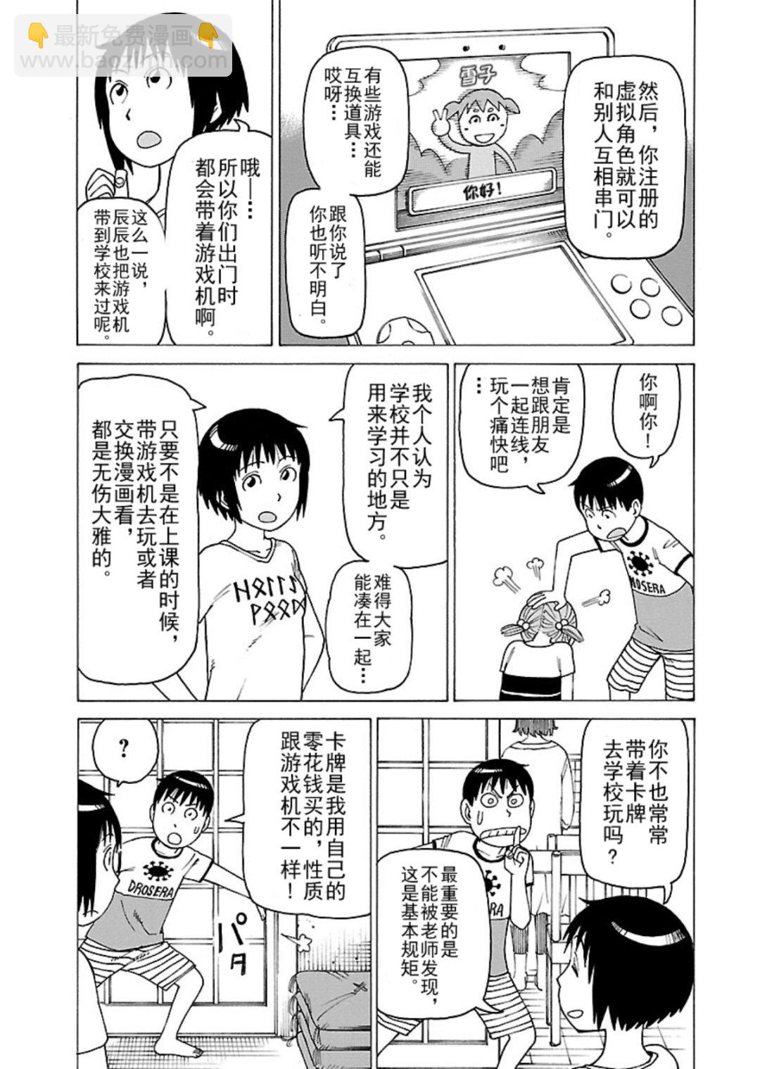 《女仆咖啡厅》女仆咖啡厅 第117集 第6页