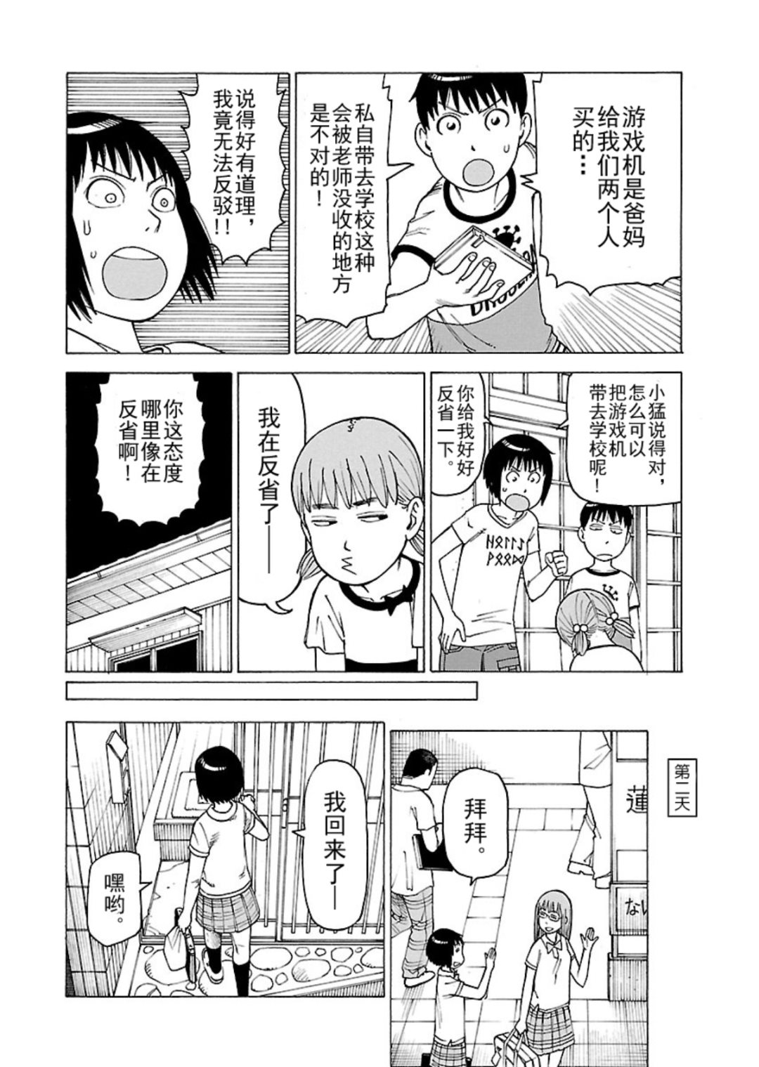 《女仆咖啡厅》女仆咖啡厅 第117集 第7页