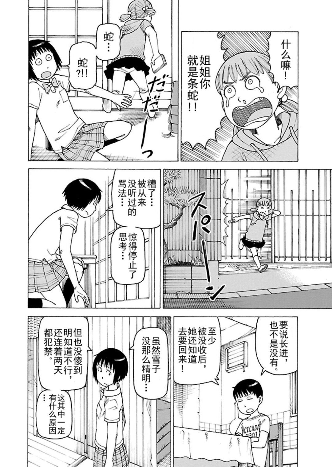 《女仆咖啡厅》女仆咖啡厅 第117集 第9页