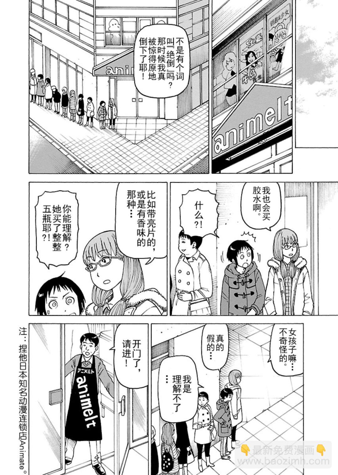 《女仆咖啡厅》女仆咖啡厅 第119集 第11页