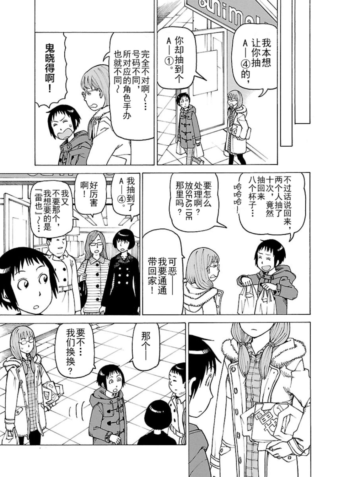 《女仆咖啡厅》女仆咖啡厅 第119集 第14页