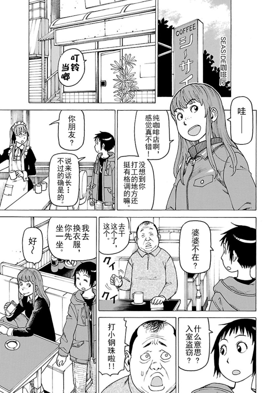 《女仆咖啡厅》女仆咖啡厅 第119集 第16页