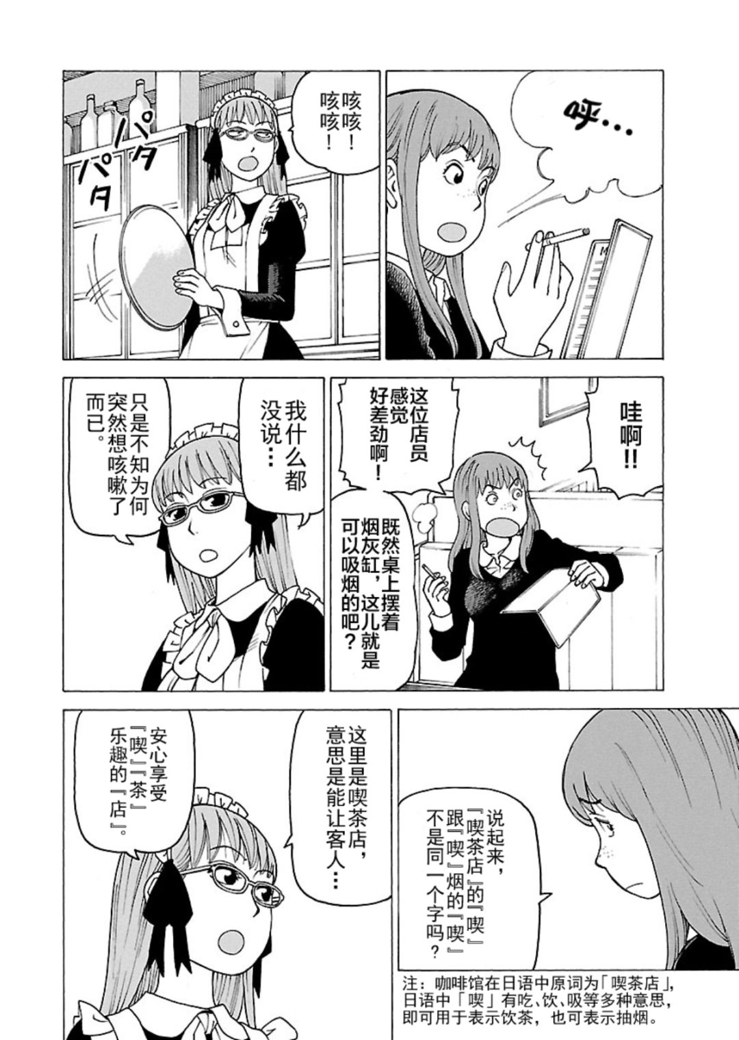 《女仆咖啡厅》女仆咖啡厅 第119集 第17页