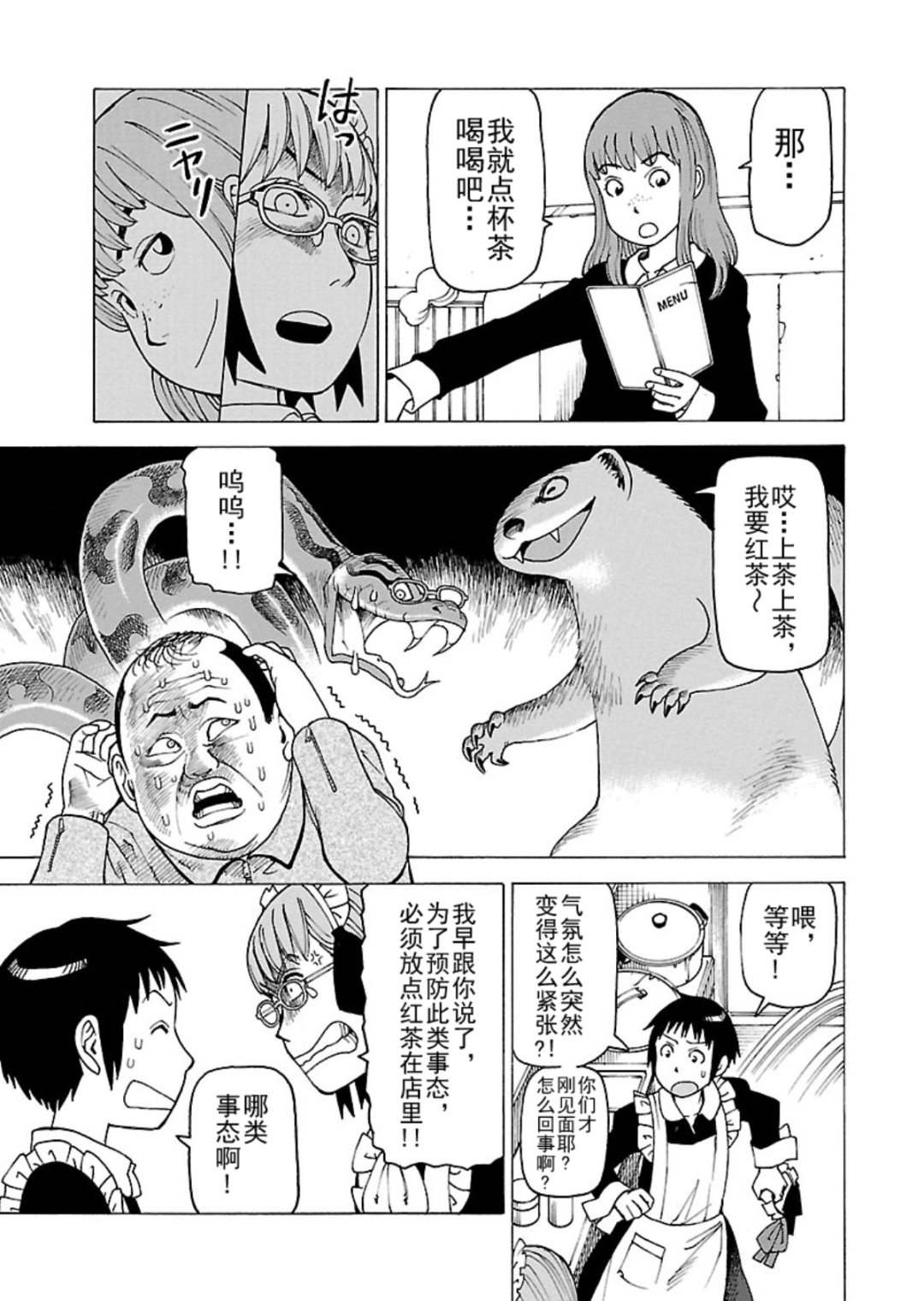 《女仆咖啡厅》女仆咖啡厅 第119集 第18页