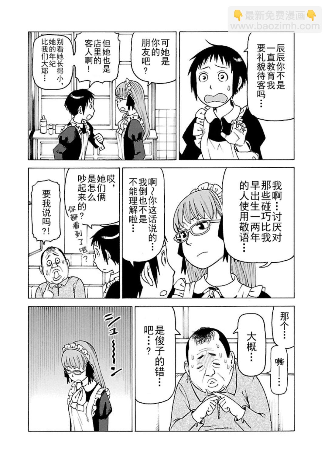 《女仆咖啡厅》女仆咖啡厅 第119集 第19页