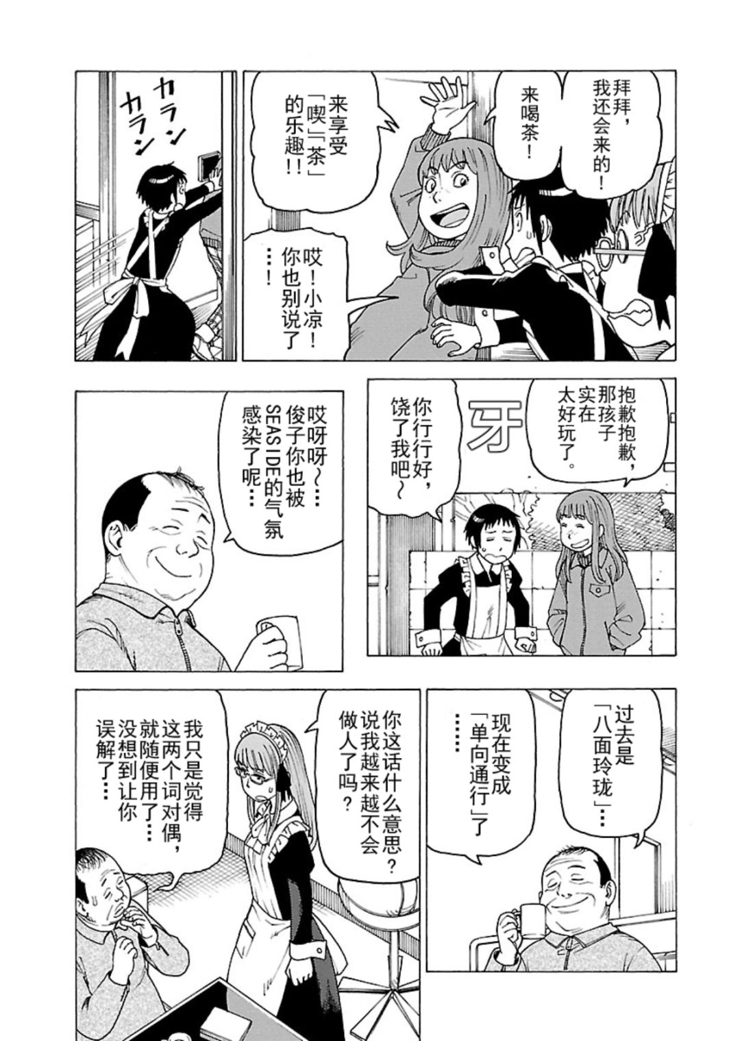 《女仆咖啡厅》女仆咖啡厅 第119集 第20页