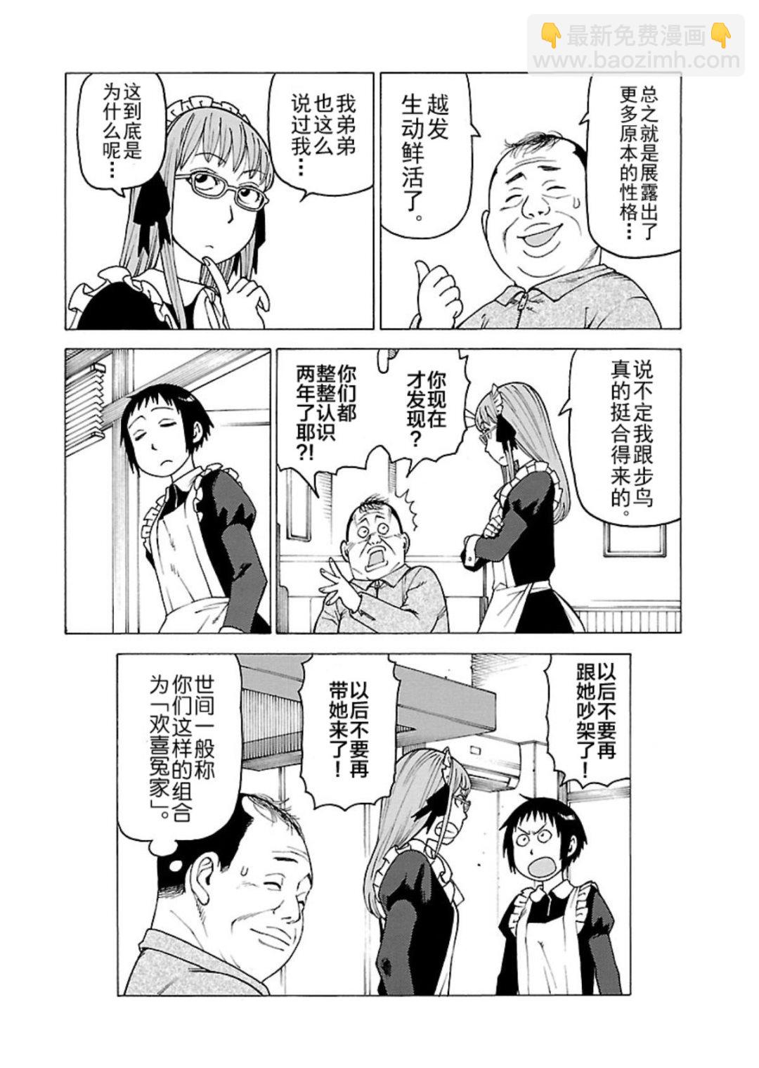 《女仆咖啡厅》女仆咖啡厅 第119集 第21页